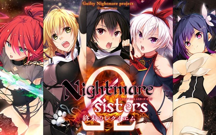 Nightmare×SistersΩ ～終末のレクイエム～