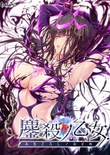 鏖殺ノ乙女. 通常版 予約特典付